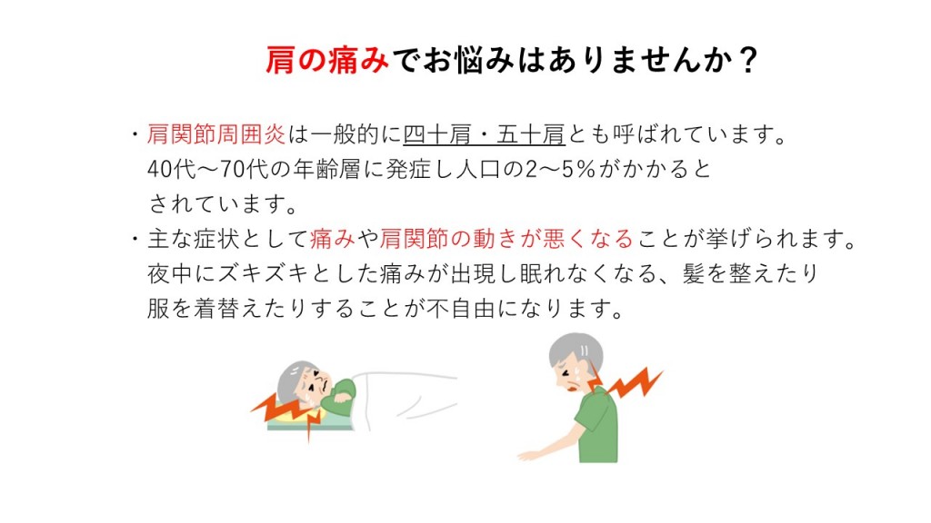 ワンポイントリハビリ　肩の痛みでお悩みありませんか？