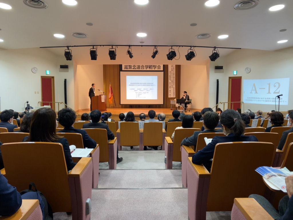 南東北連合学術大会