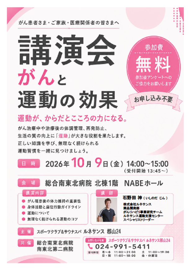 講演会　がんと運動の効果